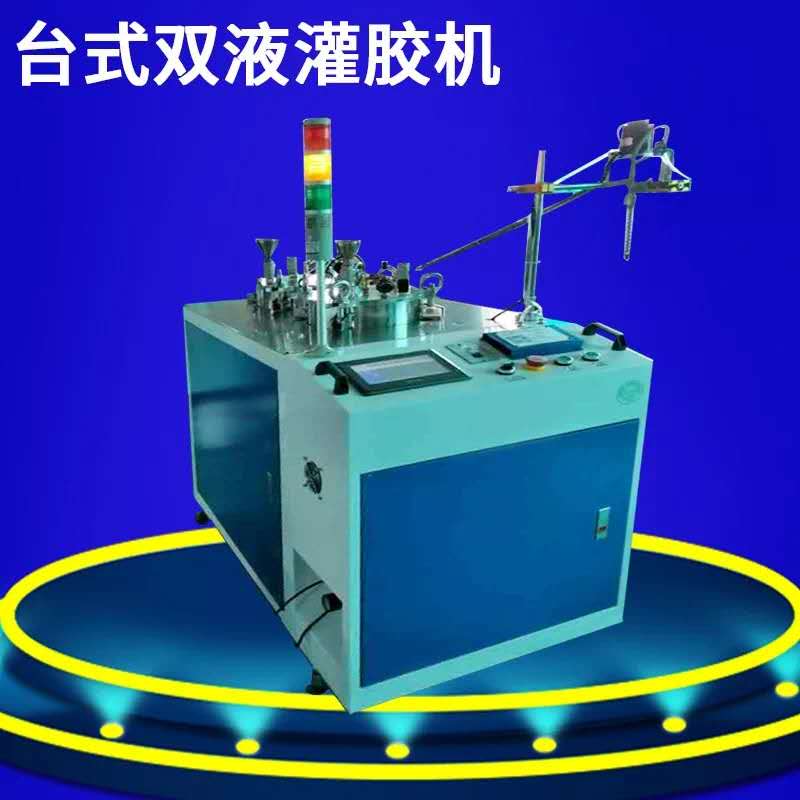 雙液灌膠機(jī)